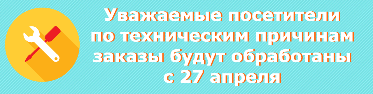 Технические работы